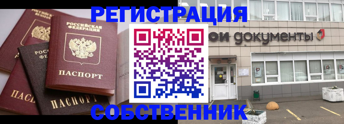 прописка 2025 в Исилькуле