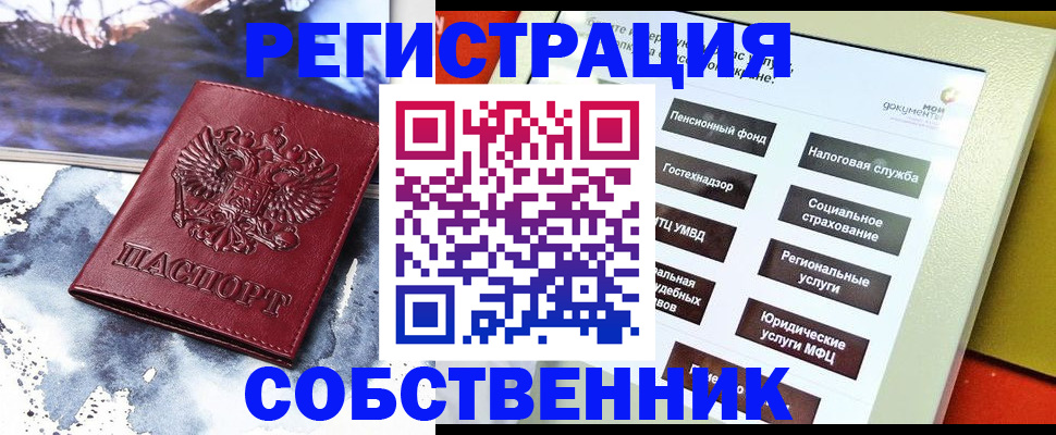 временная регистрация собственник в Исилькуле